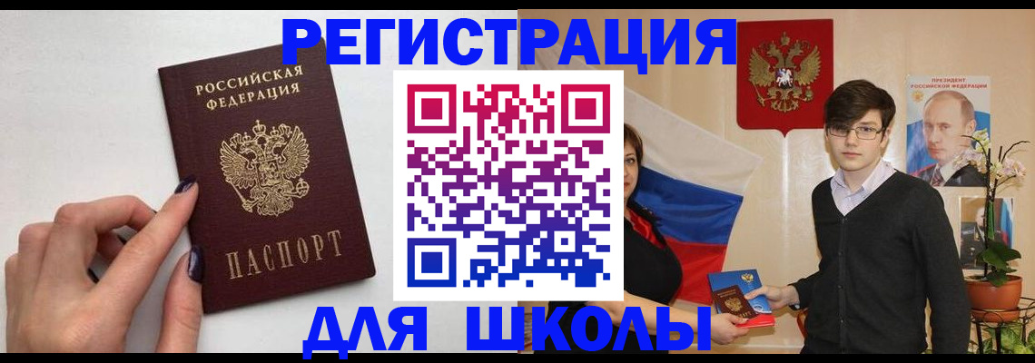 временная регистрация для всех в Шадринске