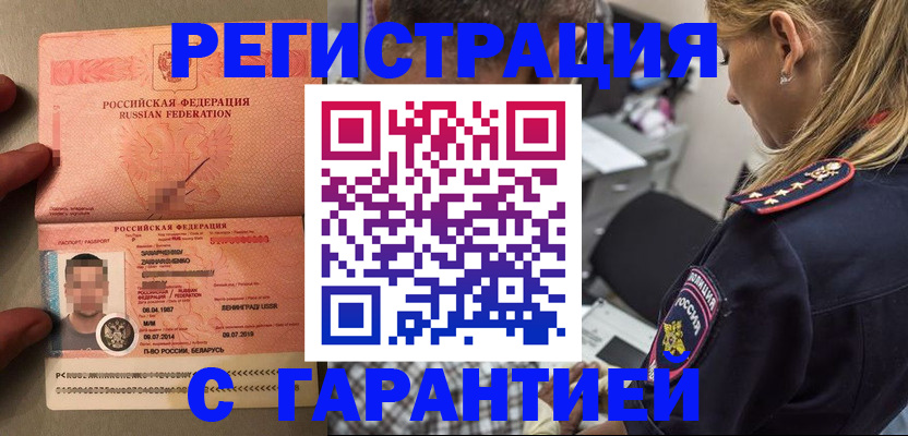 временная регистрация собственник в Шадринске